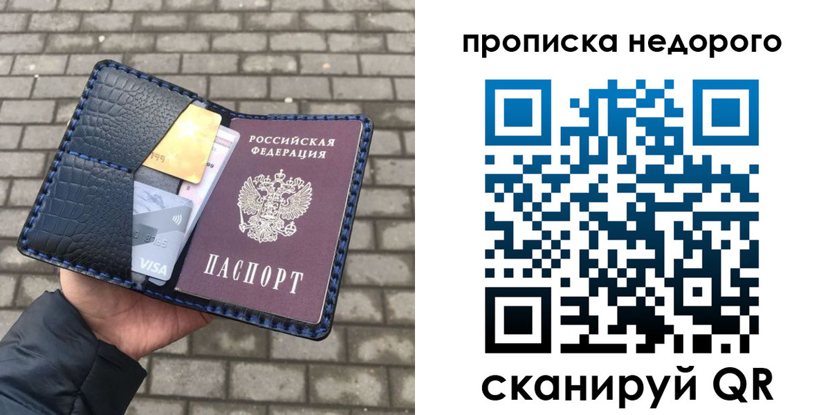 прописка 2025 в Сочи