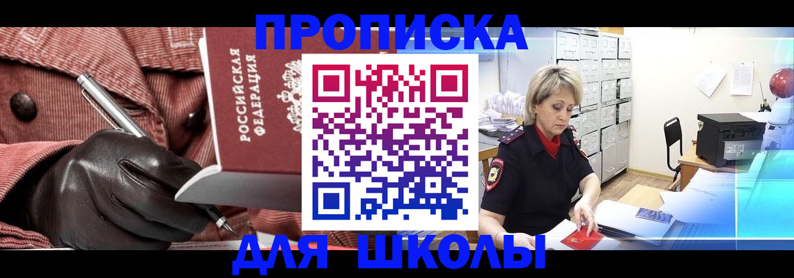 прописка 2025 в Сочи