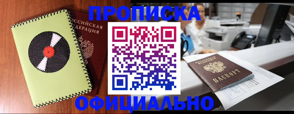 временная регистрация законно в Сочи