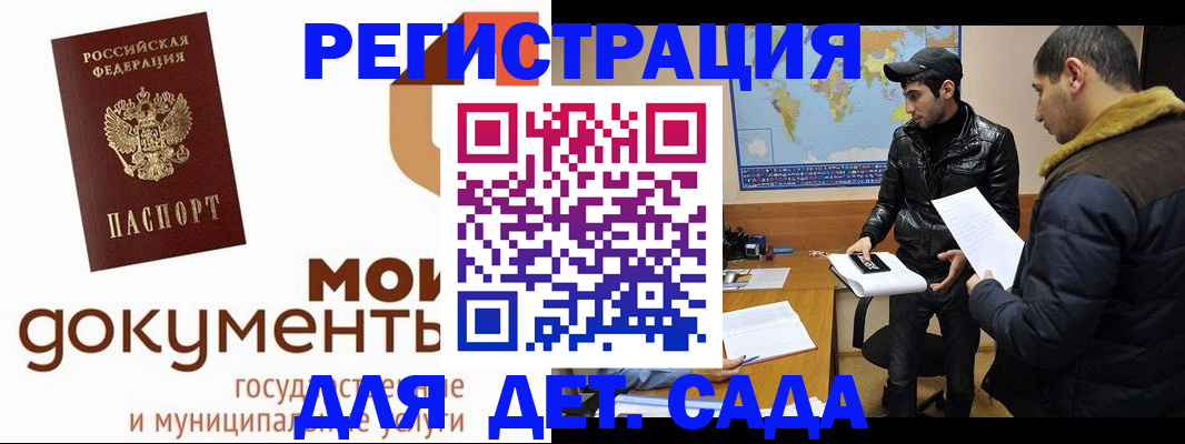 временная регистрация недорого в Сочи