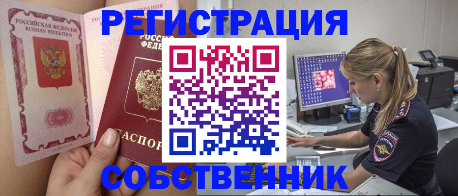 миграционный учет в Сочи