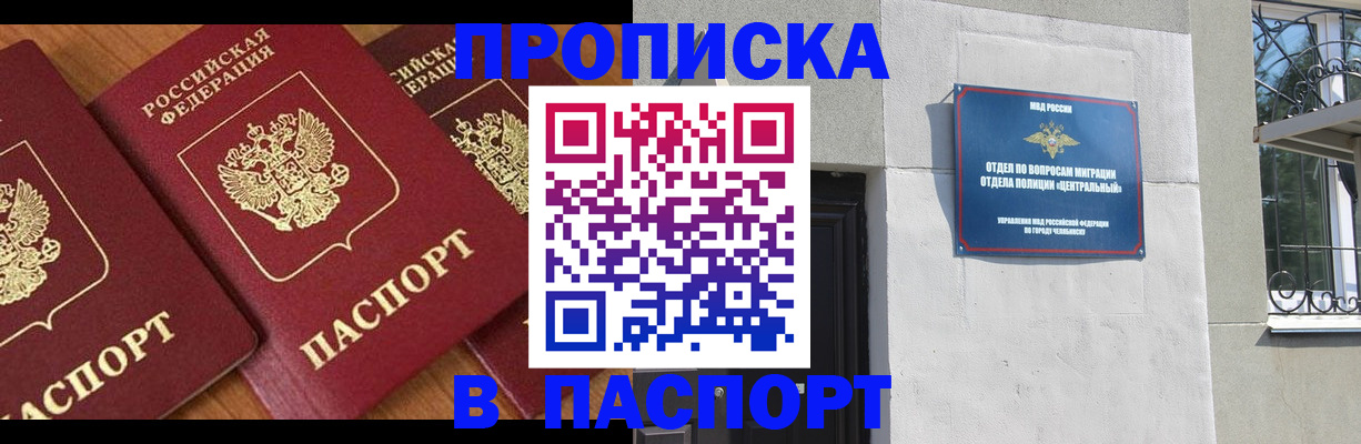 прописка от собственника в Сочи