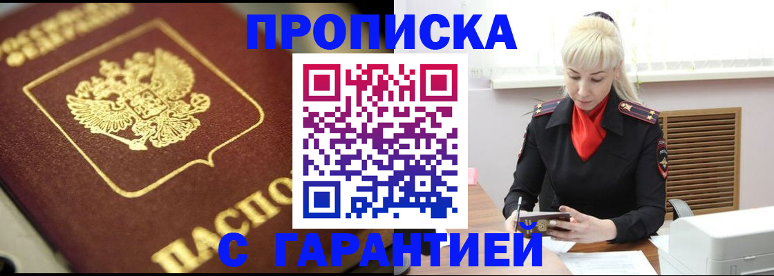 прописка для школы в Сочи
