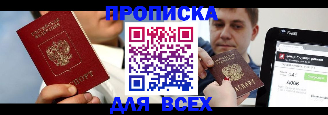 временная регистрация недорого в Сочи