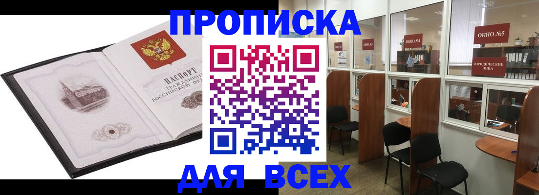 временная регистрация в квартире в Сочи
