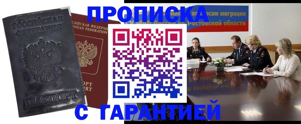 временная регистрация для школы в Сочи