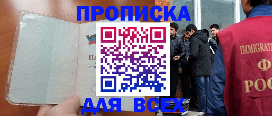 временная регистрация надежно в Сочи