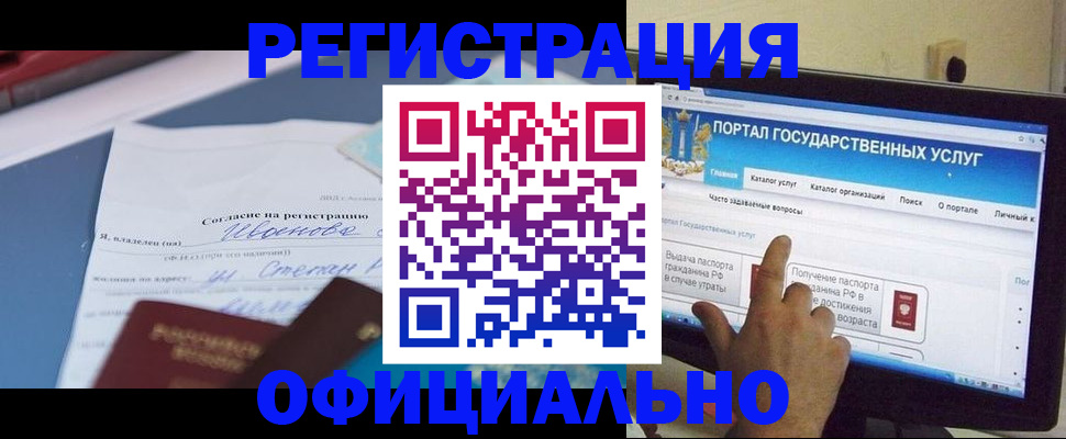временная регистрация госуслуги в Сочи