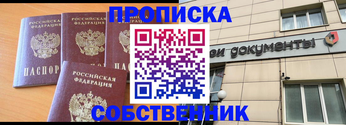 временная регистрация надежно в Сочи