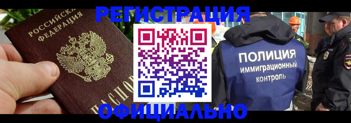 прописка ребенка в Сочи