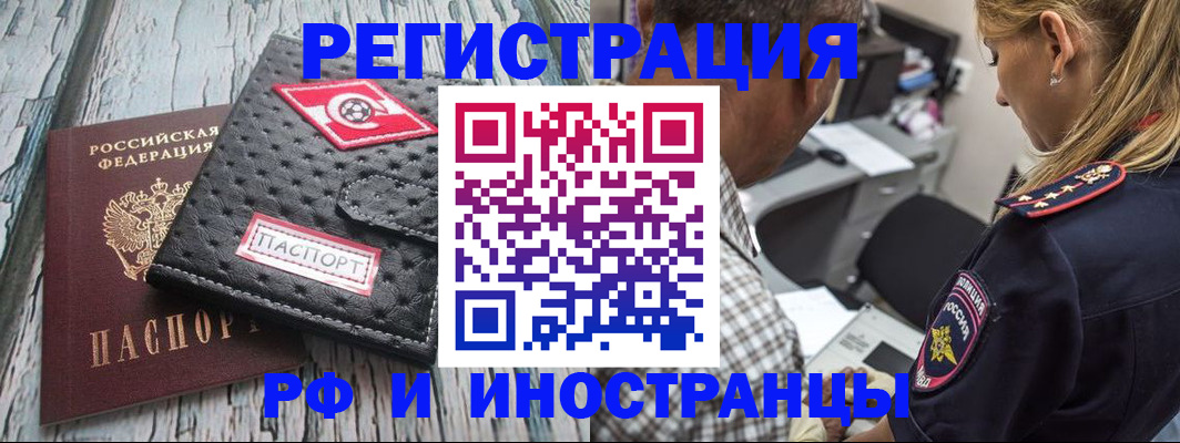 прописка паспорт в Сочи