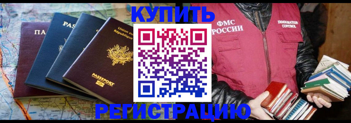 прописка законно в Сочи